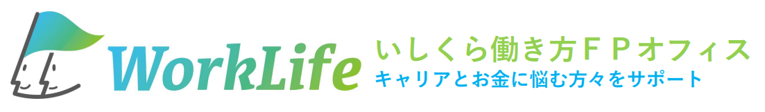 いしくら働き方ＦＰオフィス